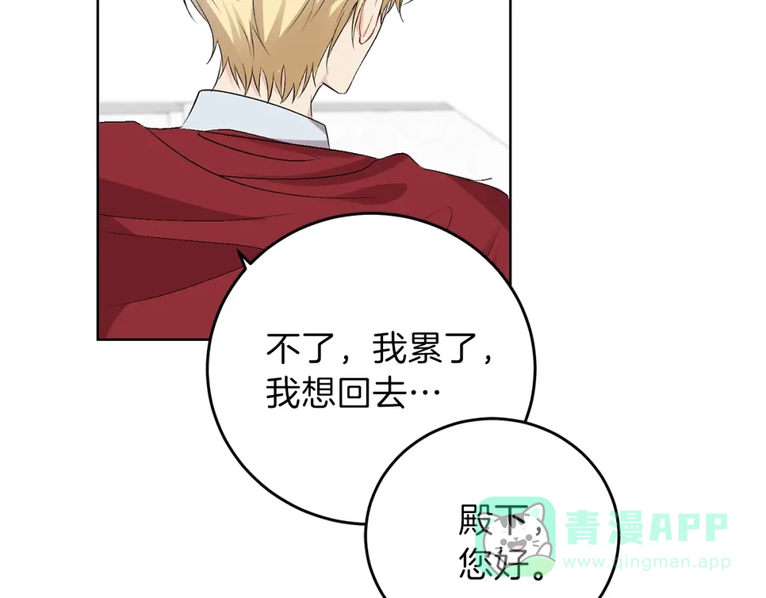 《反叛皇子的御用教师》第18话 神秘男子 第126页