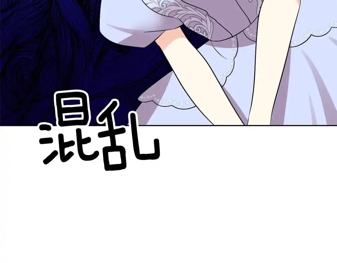 《反叛皇子的御用教师》第18话 神秘男子 第72页