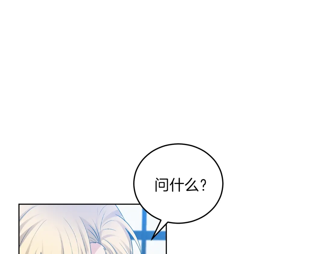 《反叛皇子的御用教师》第18话 神秘男子 第83页
