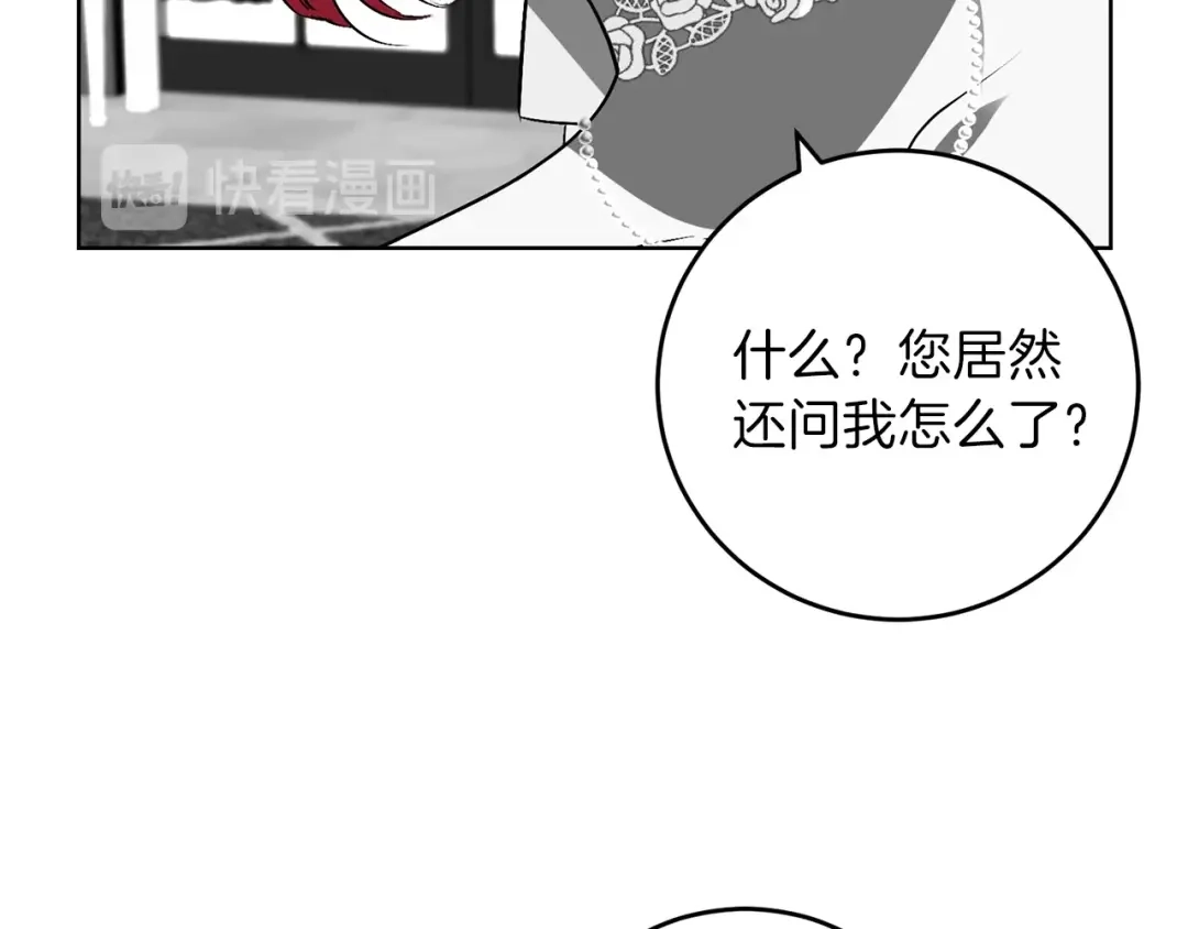 《反叛皇子的御用教师》第18话 神秘男子 第100页