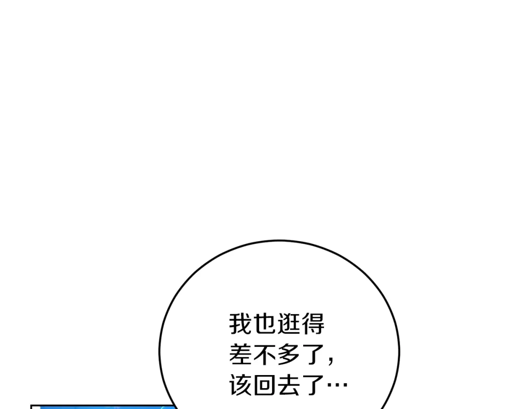 《反叛皇子的御用教师》第18话 神秘男子 第149页