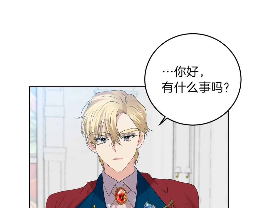 《反叛皇子的御用教师》第18话 神秘男子 第132页