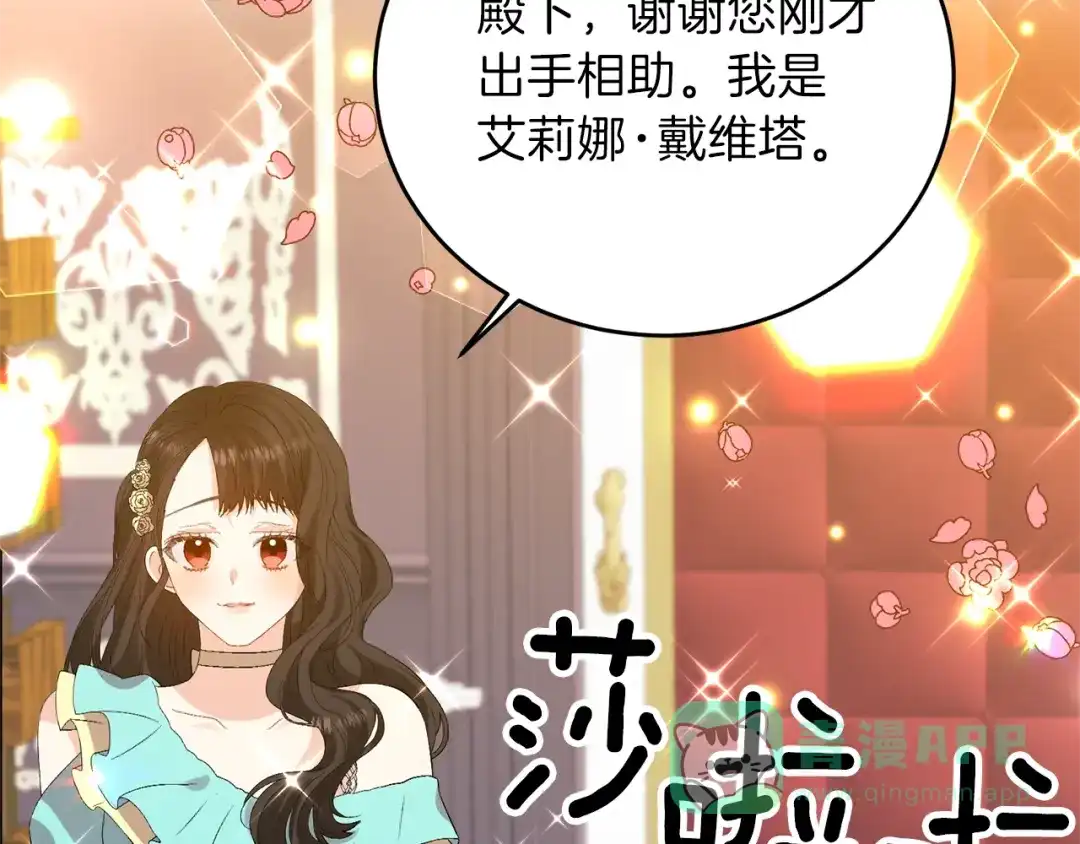 《反叛皇子的御用教师》第18话 神秘男子 第11页