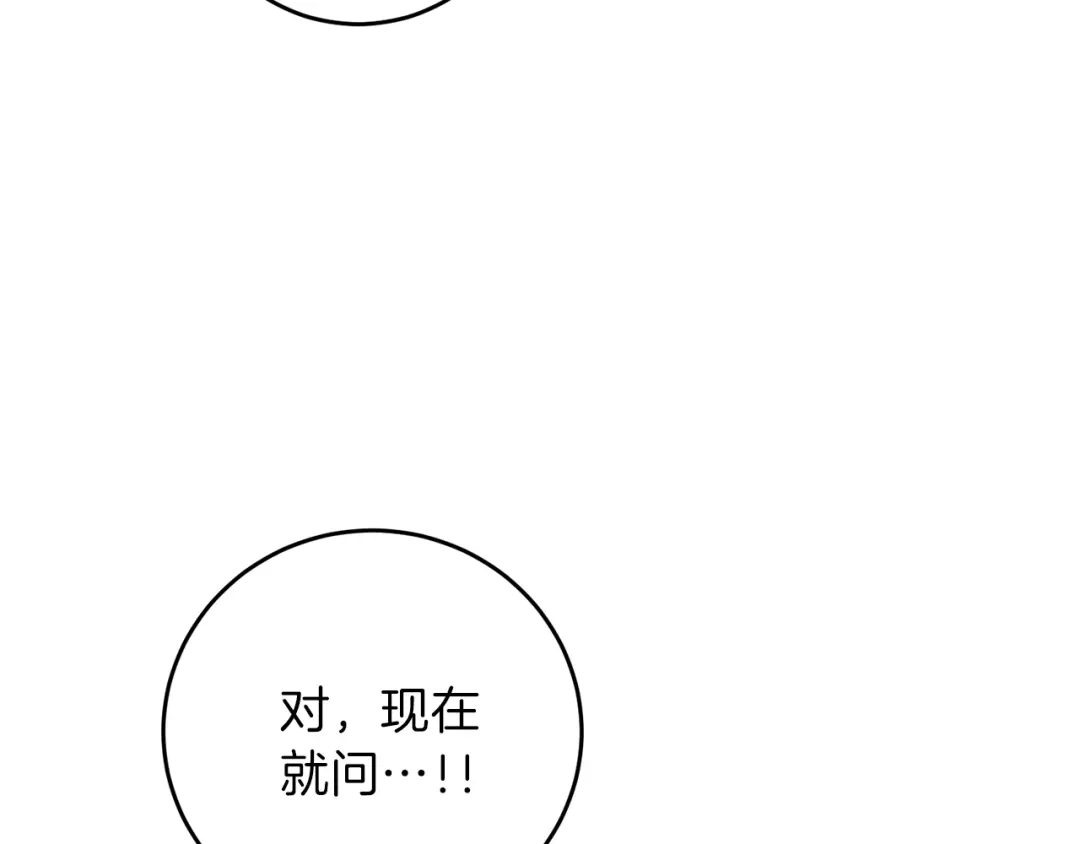 《反叛皇子的御用教师》第18话 神秘男子 第87页