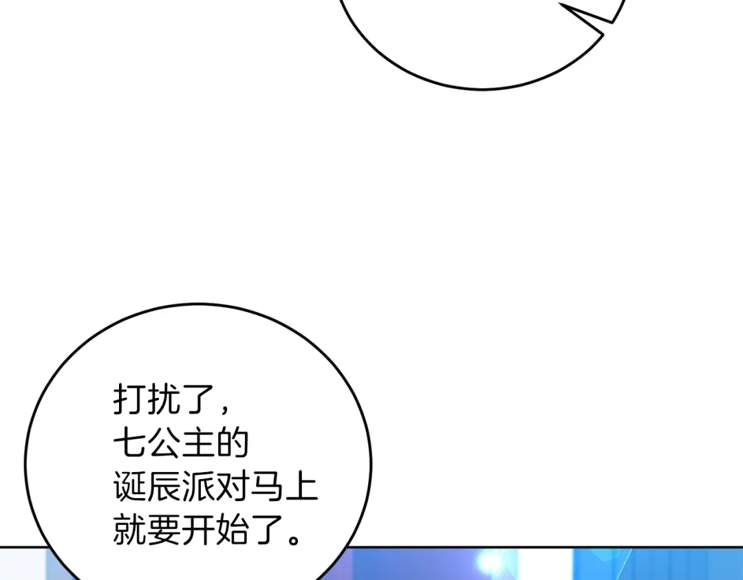 《反叛皇子的御用教师》第18话 神秘男子 第75页