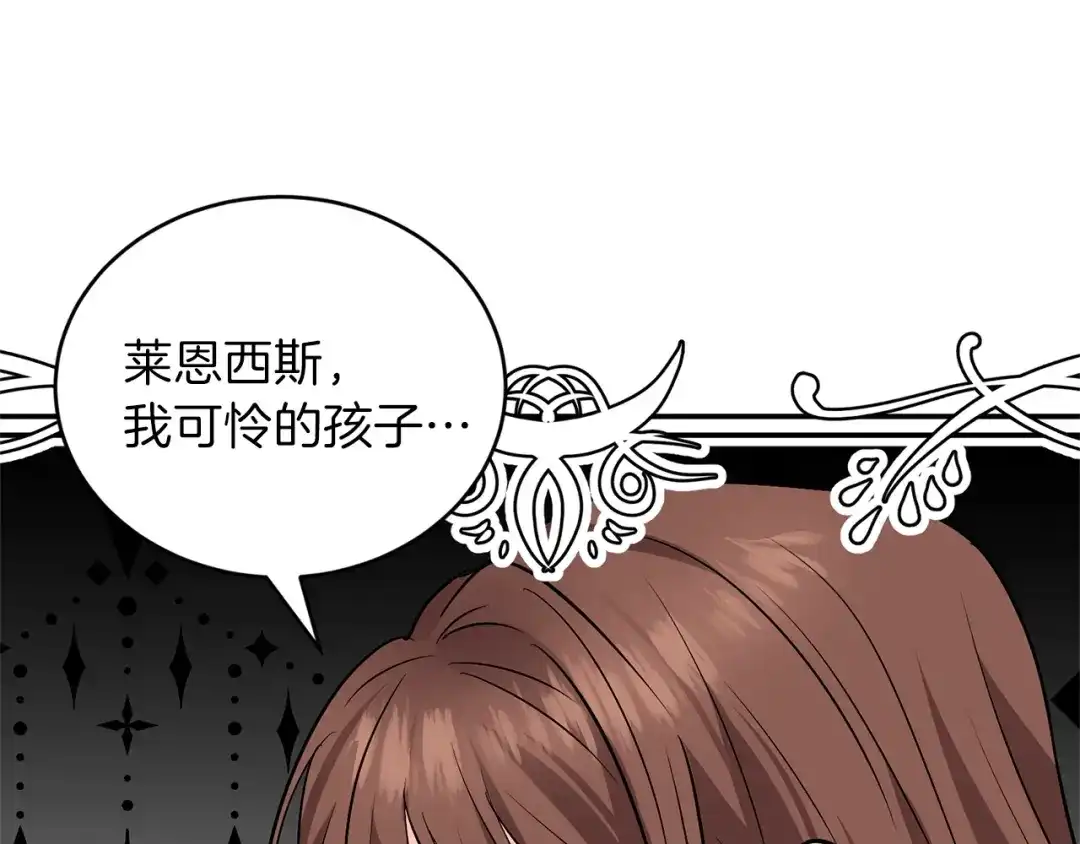 《反叛皇子的御用教师》第1话 玫瑰与诅咒 第114页