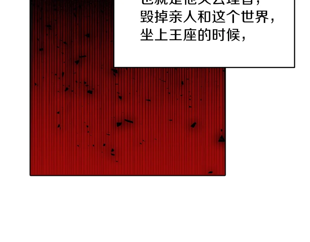 《反叛皇子的御用教师》第1话 玫瑰与诅咒 第164页