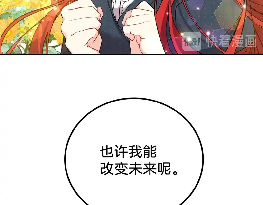 《反叛皇子的御用教师》第1话 玫瑰与诅咒 第229页