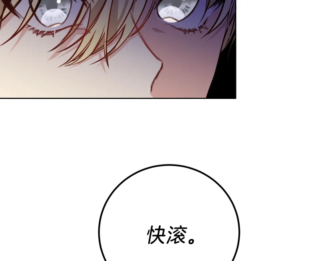 《反叛皇子的御用教师》第1话 玫瑰与诅咒 第204页