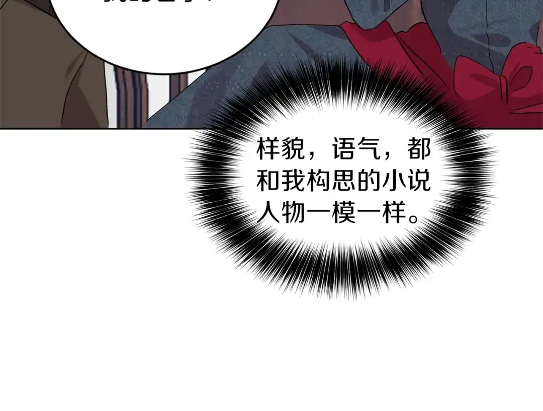 《反叛皇子的御用教师》第1话 玫瑰与诅咒 第197页