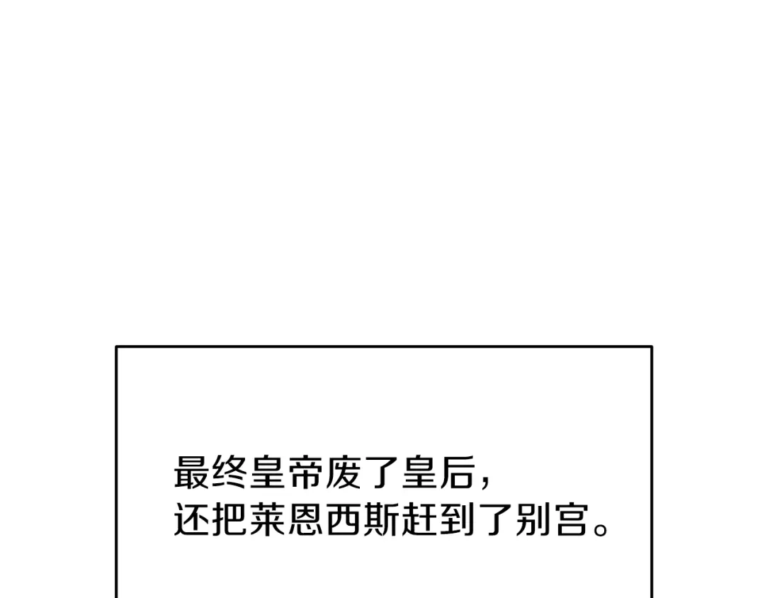《反叛皇子的御用教师》第1话 玫瑰与诅咒 第110页