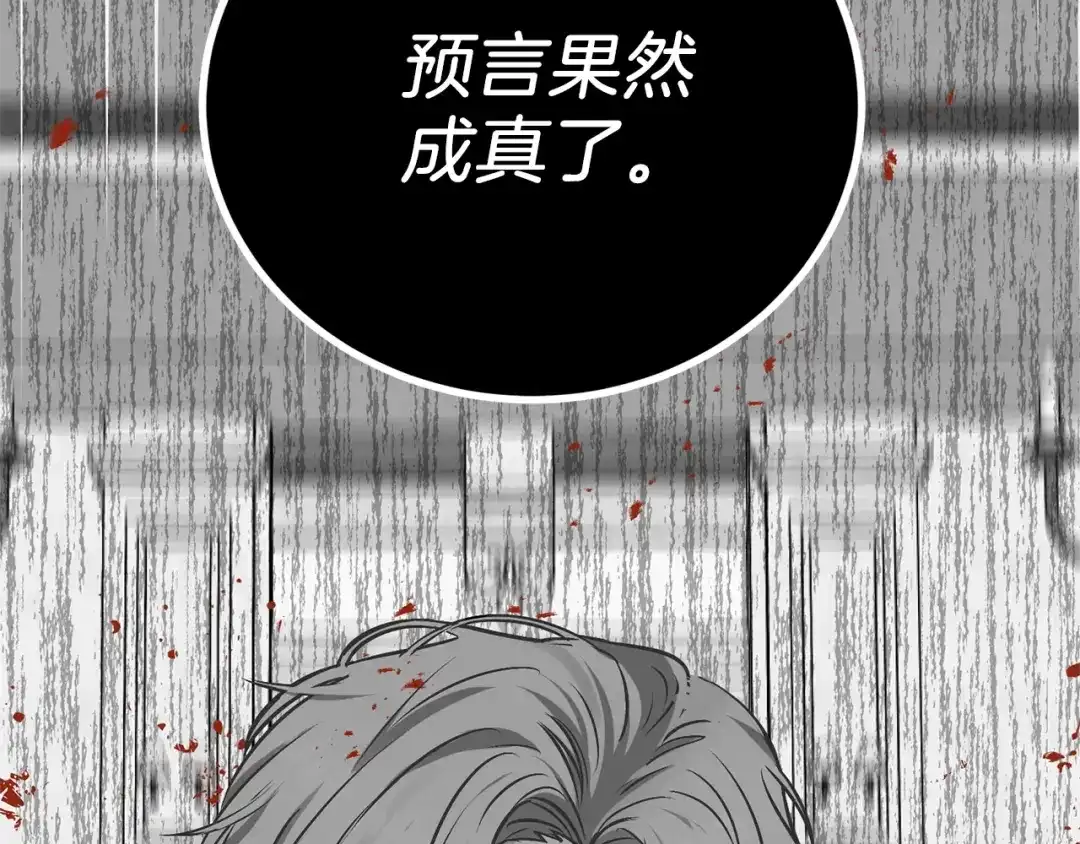 《反叛皇子的御用教师》第1话 玫瑰与诅咒 第150页