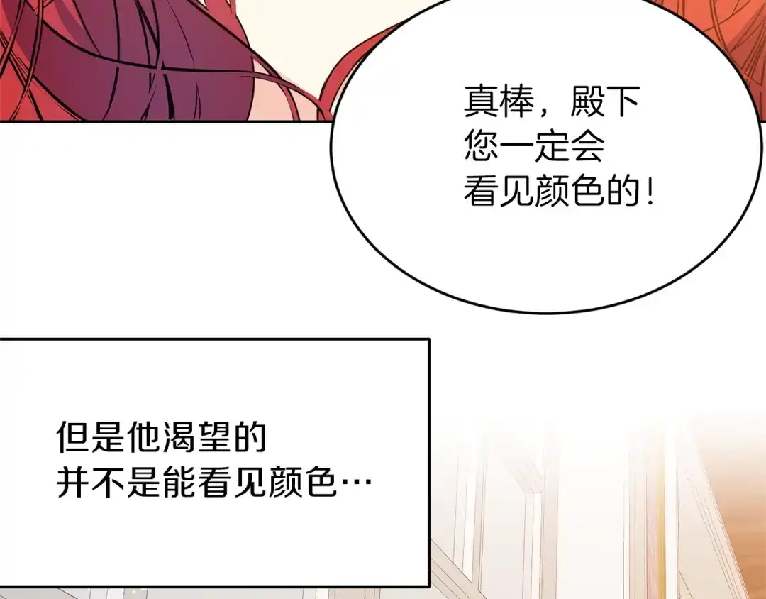 《反叛皇子的御用教师》第1话 玫瑰与诅咒 第134页