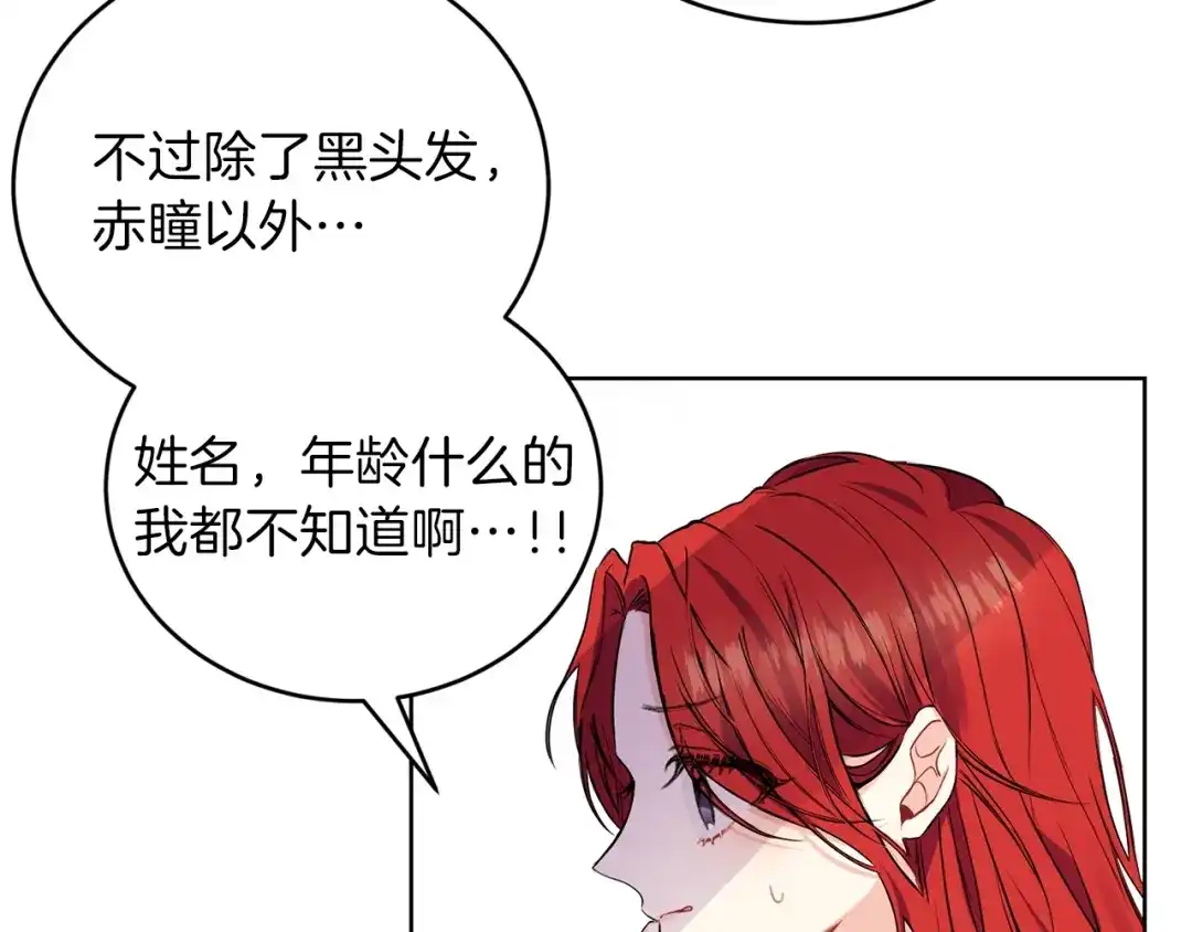 《反叛皇子的御用教师》第1话 玫瑰与诅咒 第223页