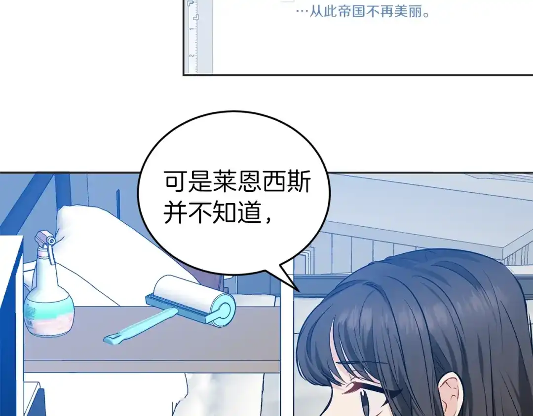 《反叛皇子的御用教师》第1话 玫瑰与诅咒 第159页