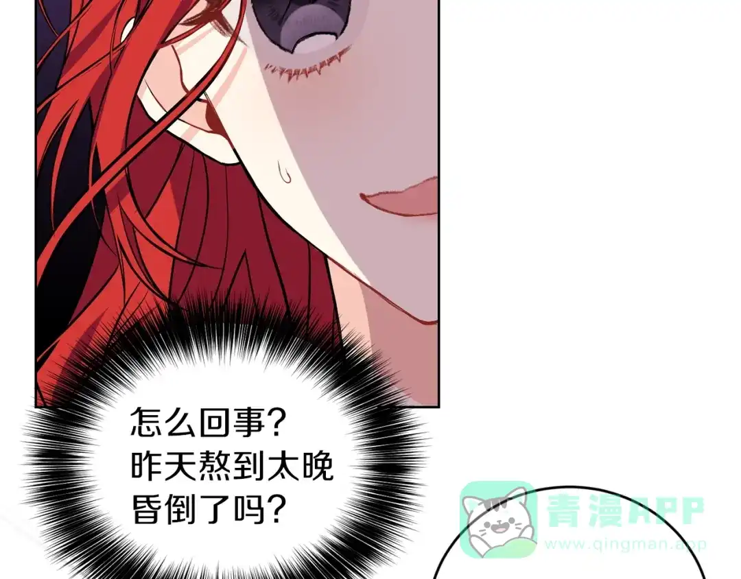 《反叛皇子的御用教师》第1话 玫瑰与诅咒 第201页