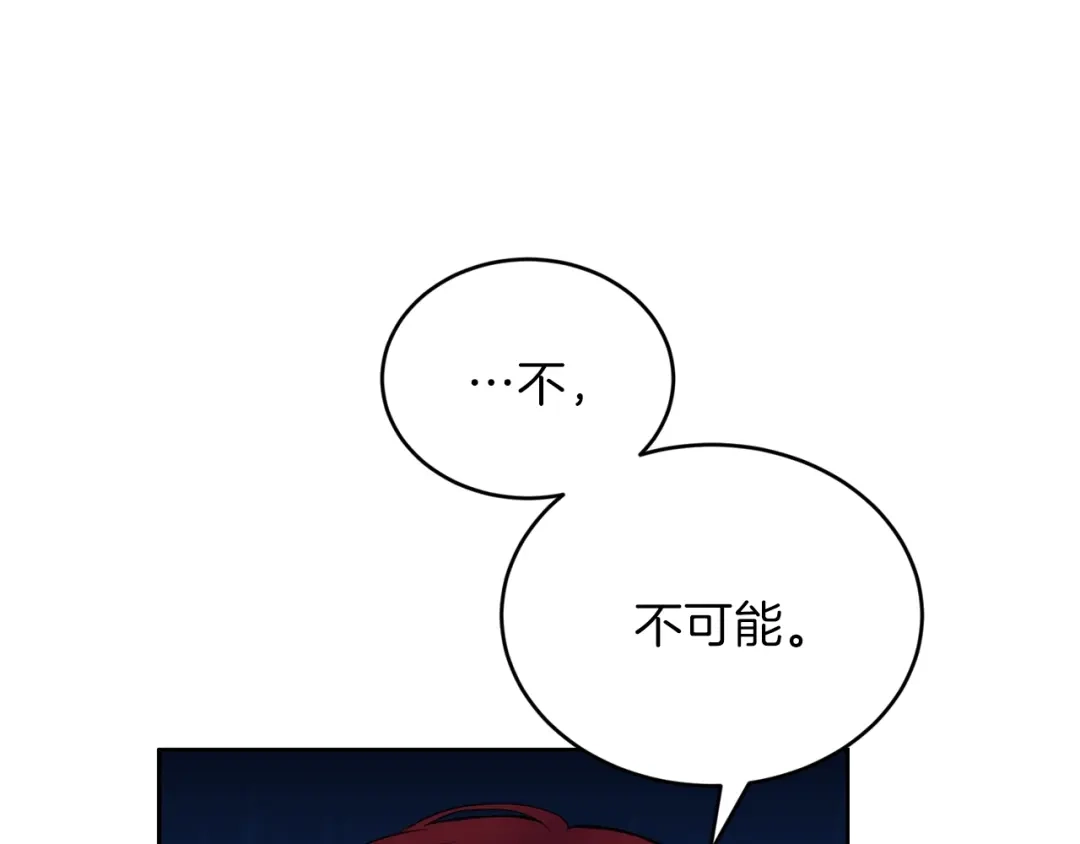 《反叛皇子的御用教师》第1话 玫瑰与诅咒 第193页