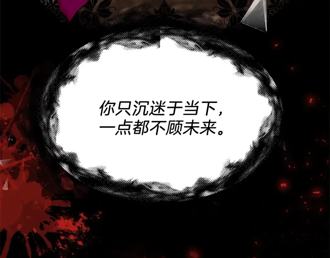 《反叛皇子的御用教师》第1话 玫瑰与诅咒 第58页