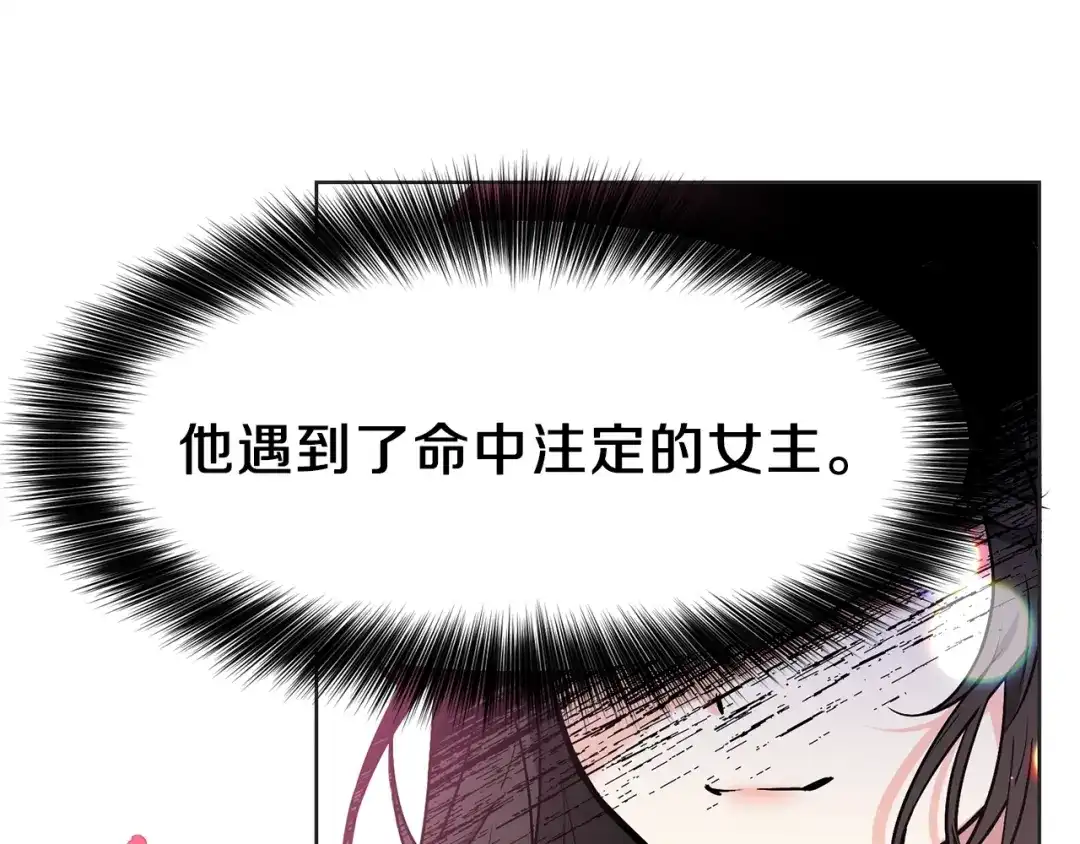 《反叛皇子的御用教师》第1话 玫瑰与诅咒 第165页