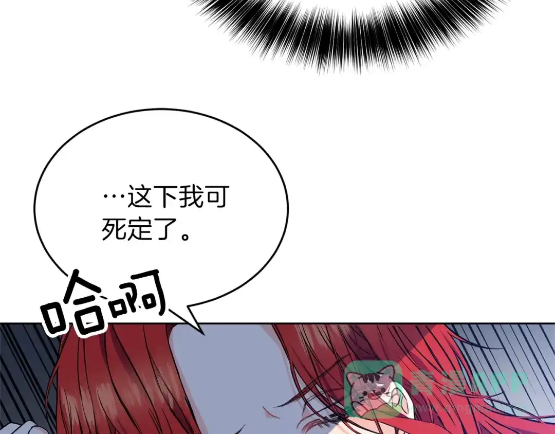 《反叛皇子的御用教师》第1话 玫瑰与诅咒 第221页