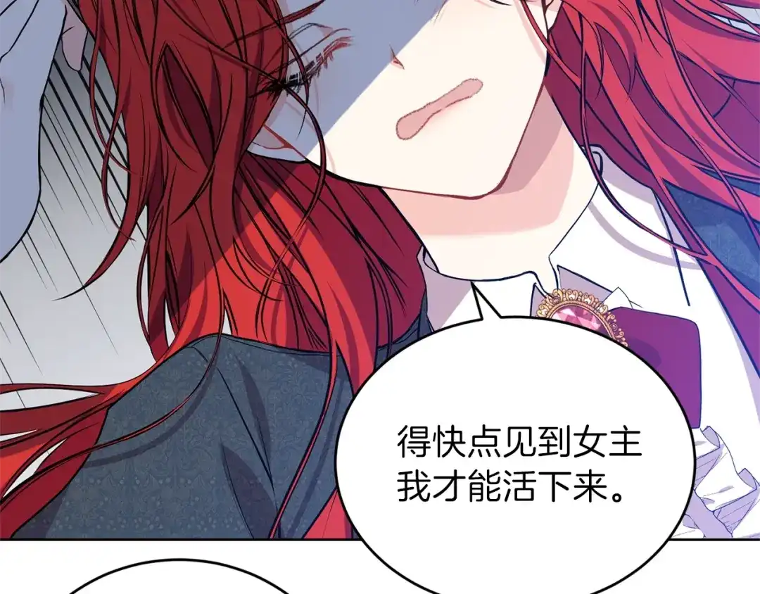 《反叛皇子的御用教师》第1话 玫瑰与诅咒 第222页