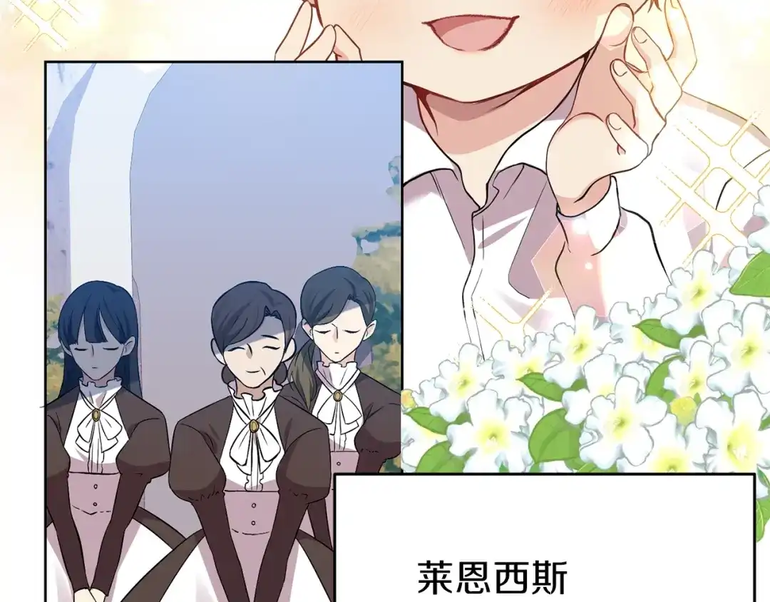《反叛皇子的御用教师》第1话 玫瑰与诅咒 第75页