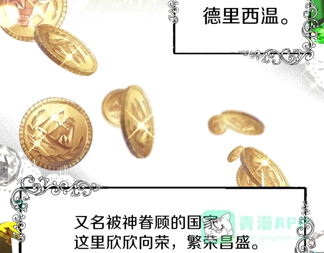 《反叛皇子的御用教师》第1话 玫瑰与诅咒 第11页