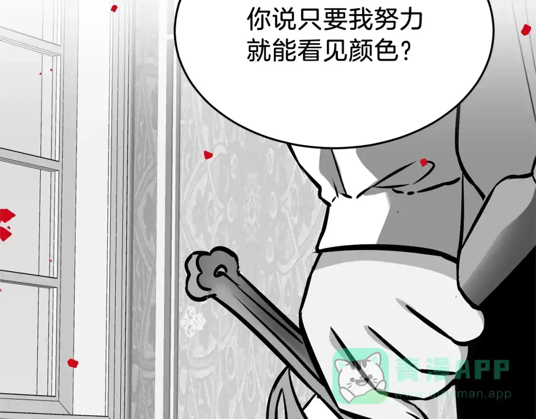 《反叛皇子的御用教师》第1话 玫瑰与诅咒 第141页