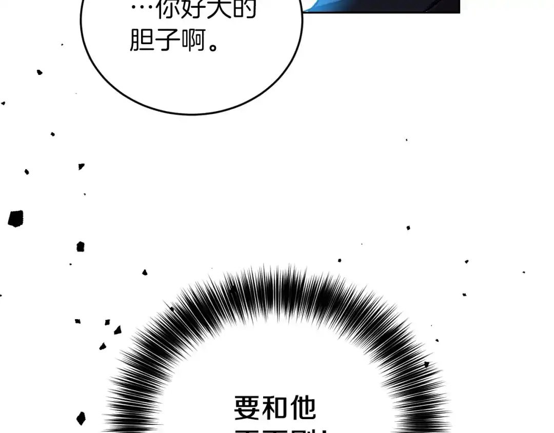《反叛皇子的御用教师》第1话 玫瑰与诅咒 第237页