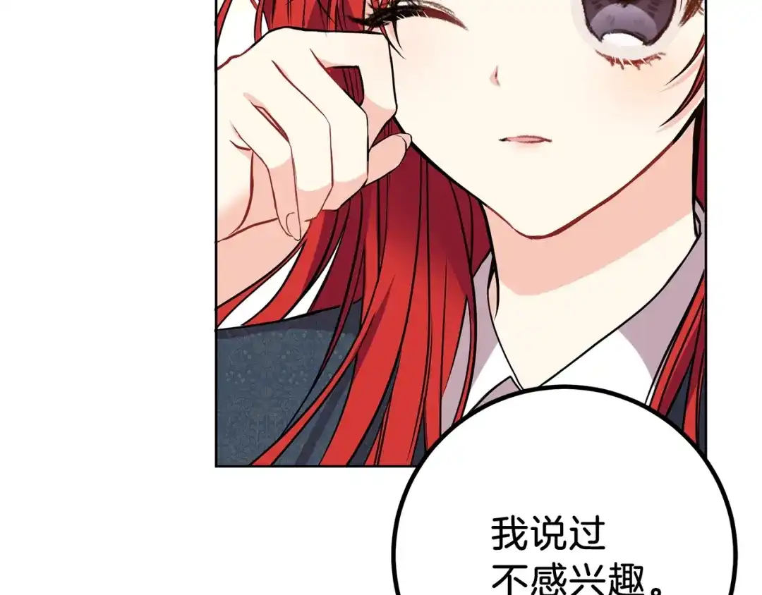 《反叛皇子的御用教师》第1话 玫瑰与诅咒 第189页