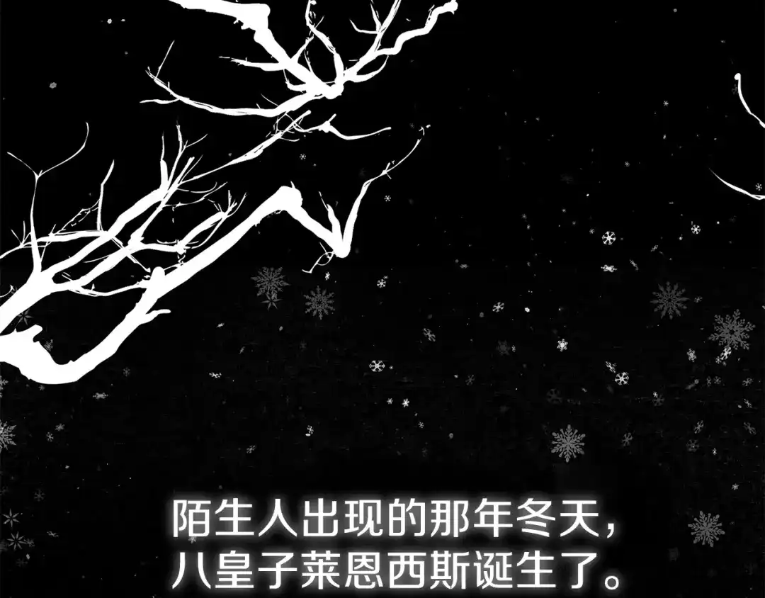 《反叛皇子的御用教师》第1话 玫瑰与诅咒 第67页