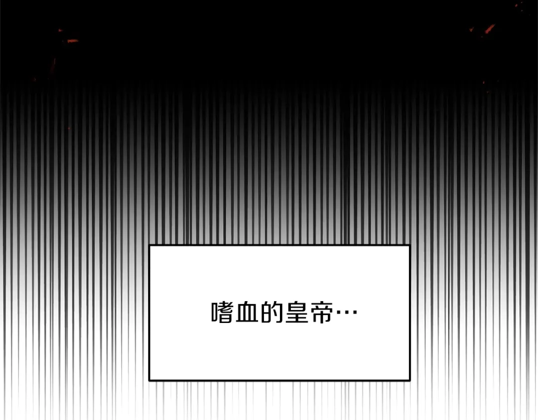 《反叛皇子的御用教师》第1话 玫瑰与诅咒 第155页