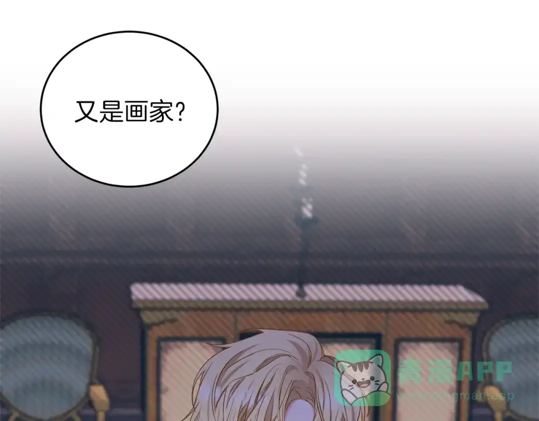 《反叛皇子的御用教师》第1话 玫瑰与诅咒 第191页