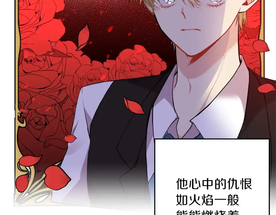 《反叛皇子的御用教师》第1话 玫瑰与诅咒 第225页