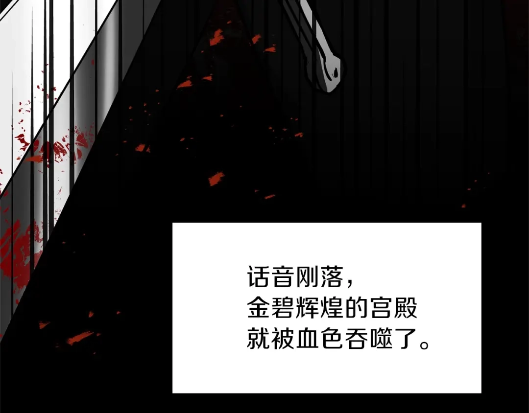 《反叛皇子的御用教师》第1话 玫瑰与诅咒 第154页