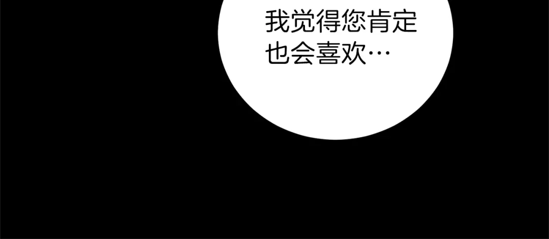 《反叛皇子的御用教师》第1话 玫瑰与诅咒 第37页