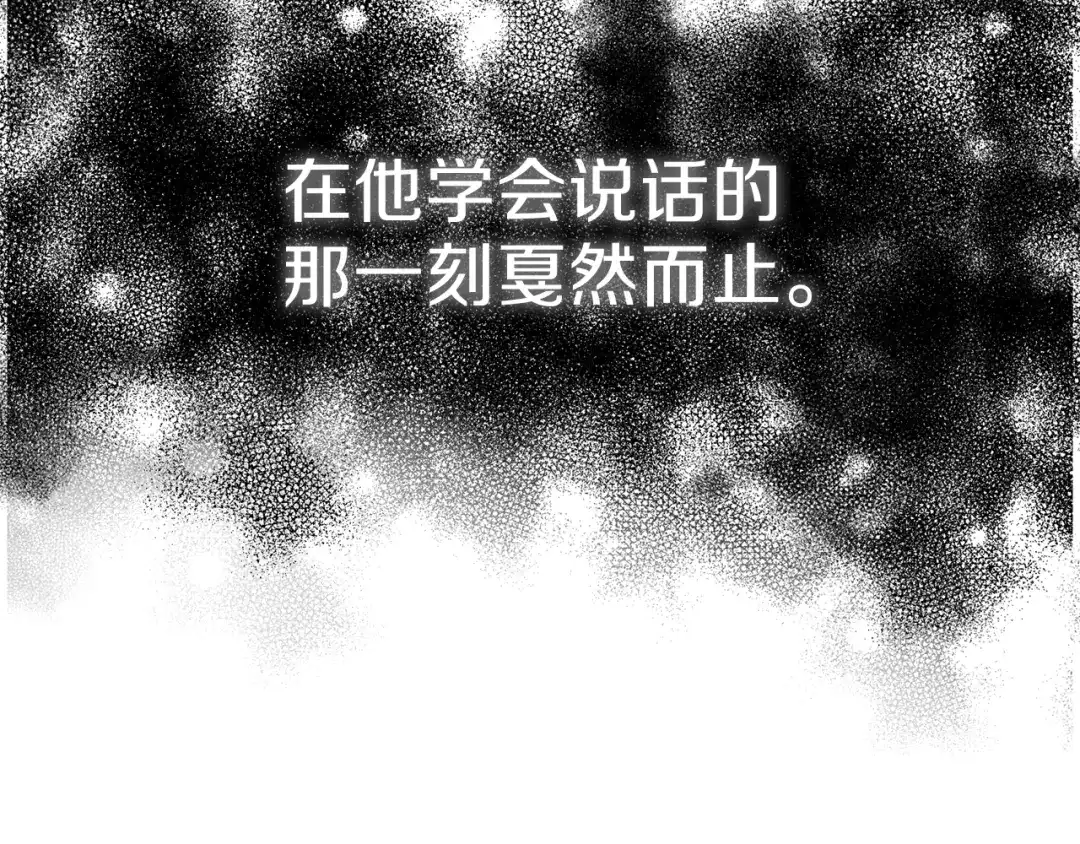 《反叛皇子的御用教师》第1话 玫瑰与诅咒 第79页