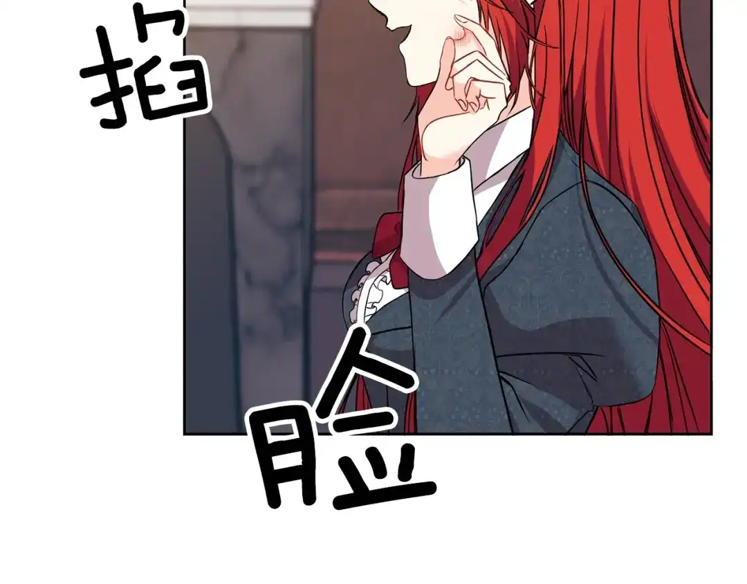 《反叛皇子的御用教师》第1话 玫瑰与诅咒 第199页