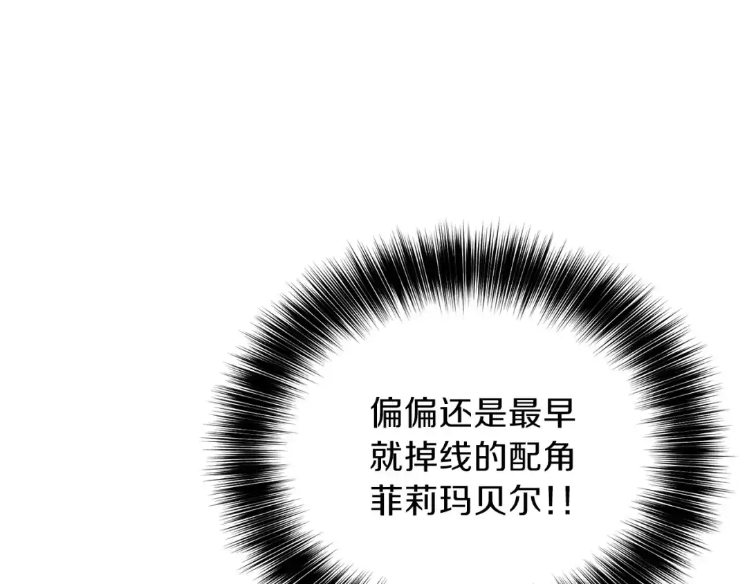《反叛皇子的御用教师》第1话 玫瑰与诅咒 第220页