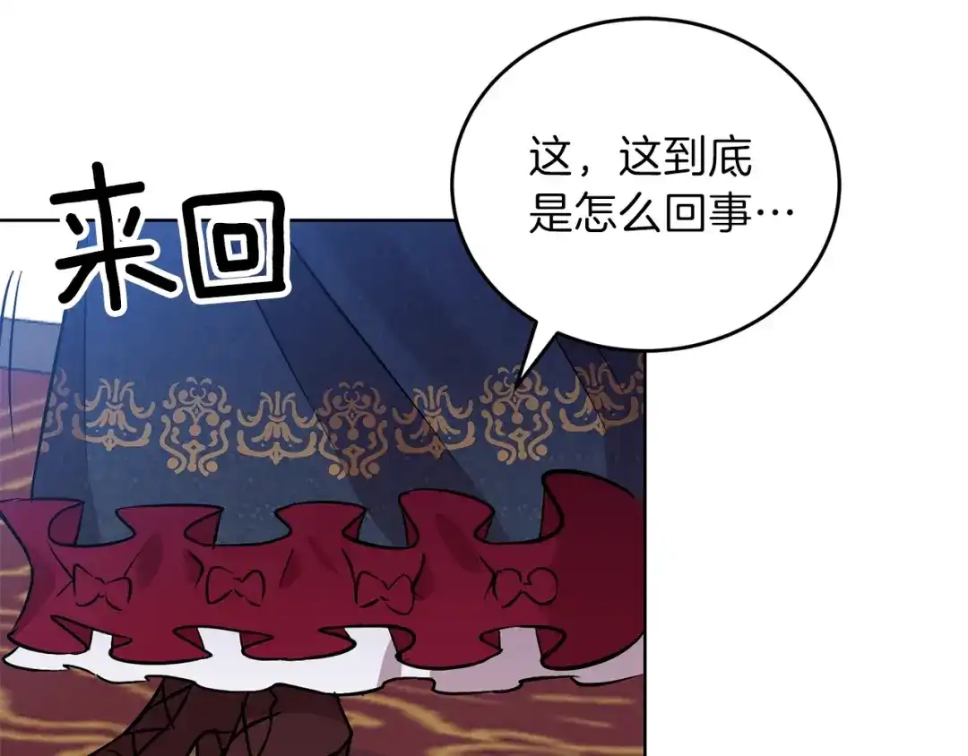 《反叛皇子的御用教师》第1话 玫瑰与诅咒 第207页