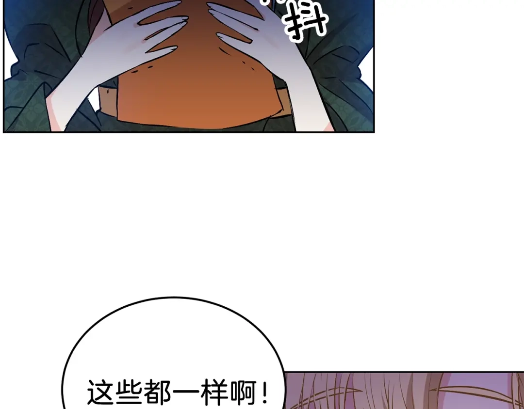 《反叛皇子的御用教师》第1话 玫瑰与诅咒 第83页