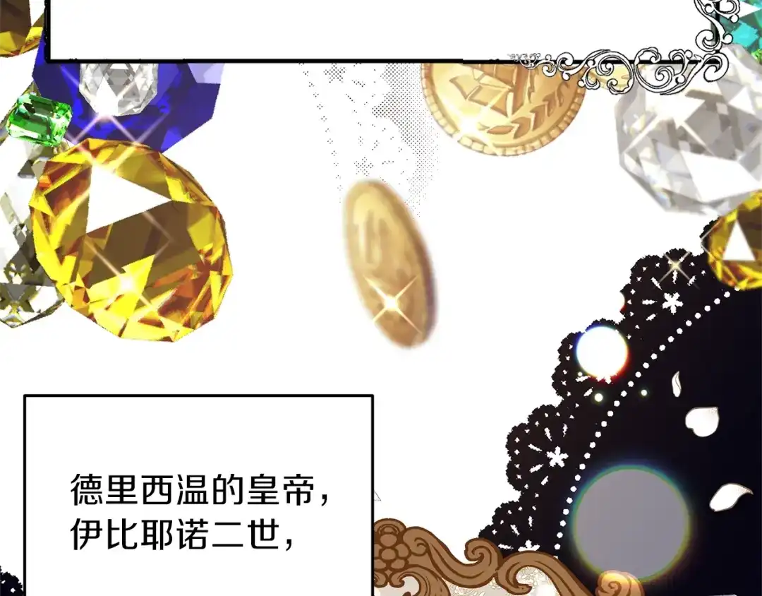 《反叛皇子的御用教师》第1话 玫瑰与诅咒 第12页
