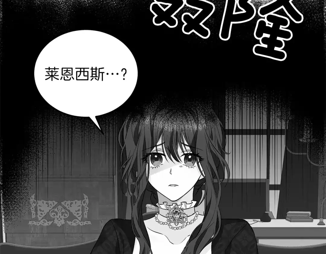 《反叛皇子的御用教师》第1话 玫瑰与诅咒 第87页
