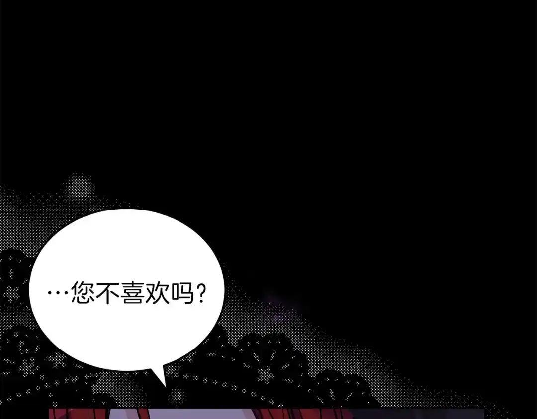 《反叛皇子的御用教师》第1话 玫瑰与诅咒 第35页