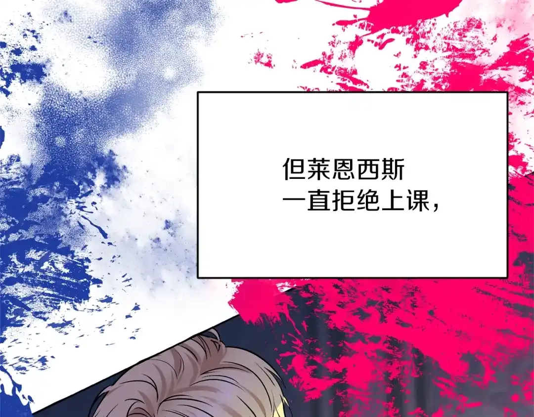 《反叛皇子的御用教师》第1话 玫瑰与诅咒 第125页