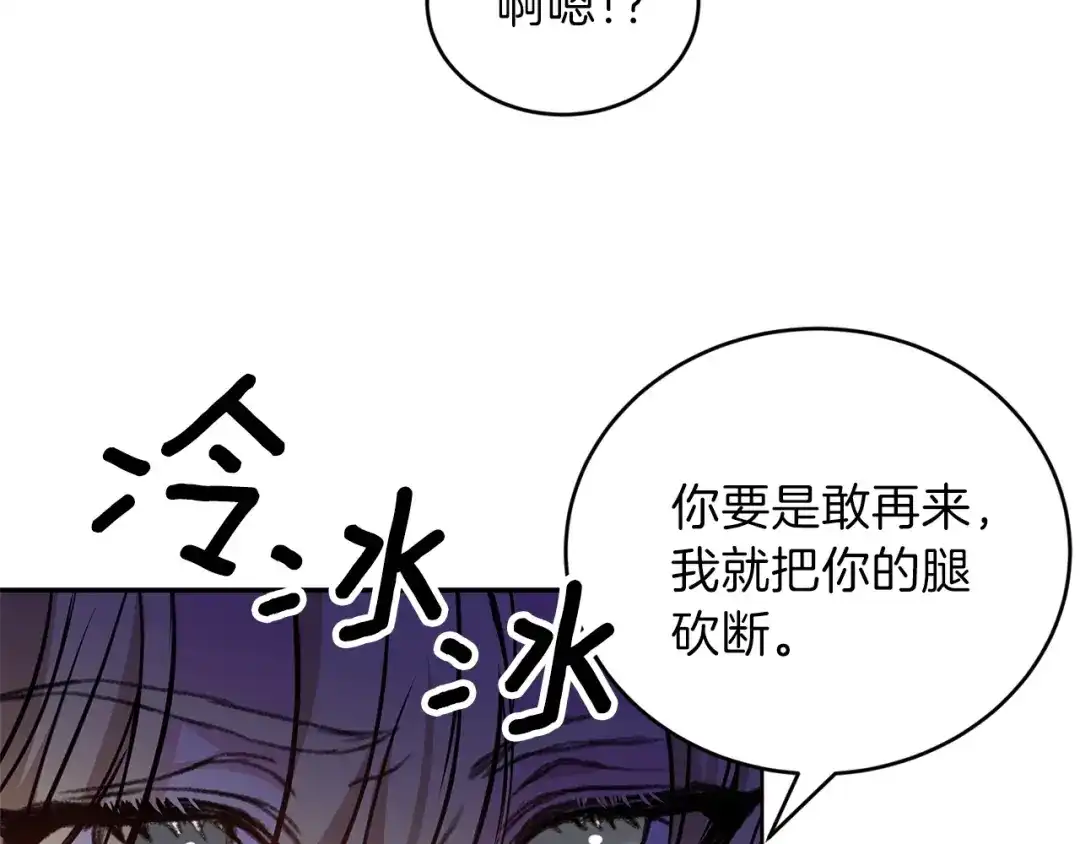 《反叛皇子的御用教师》第1话 玫瑰与诅咒 第203页