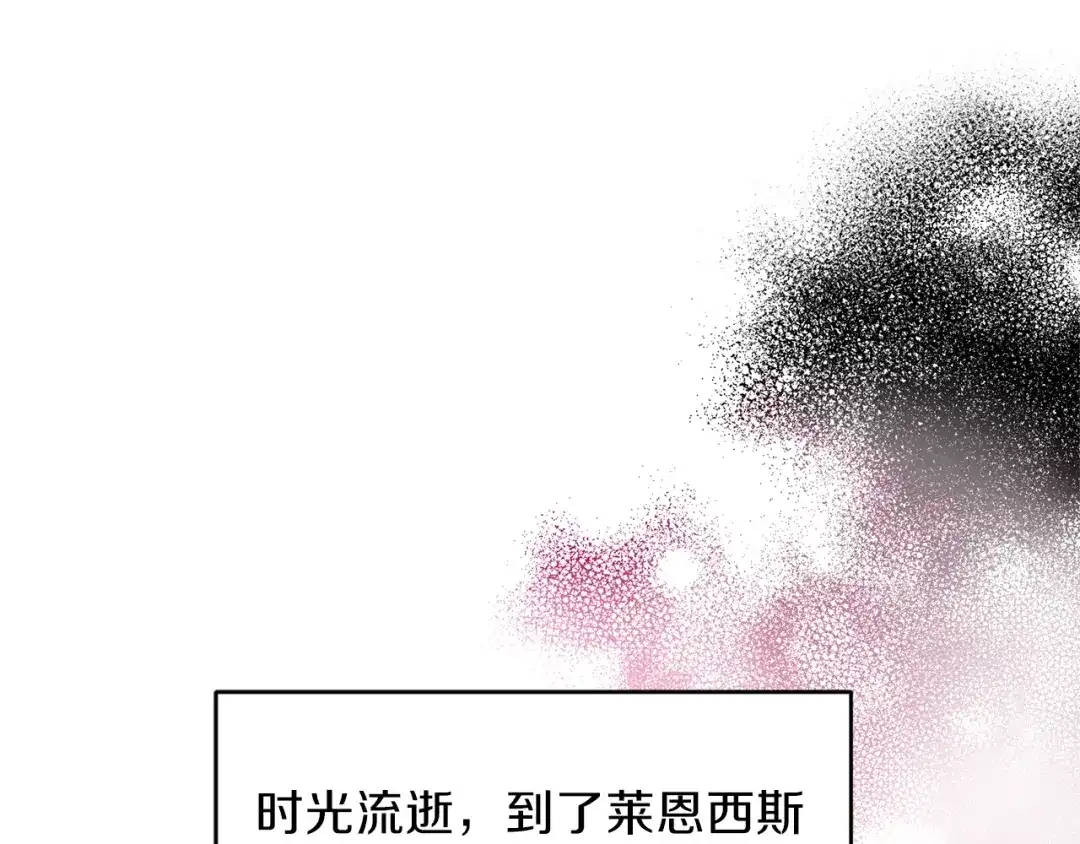 《反叛皇子的御用教师》第1话 玫瑰与诅咒 第123页