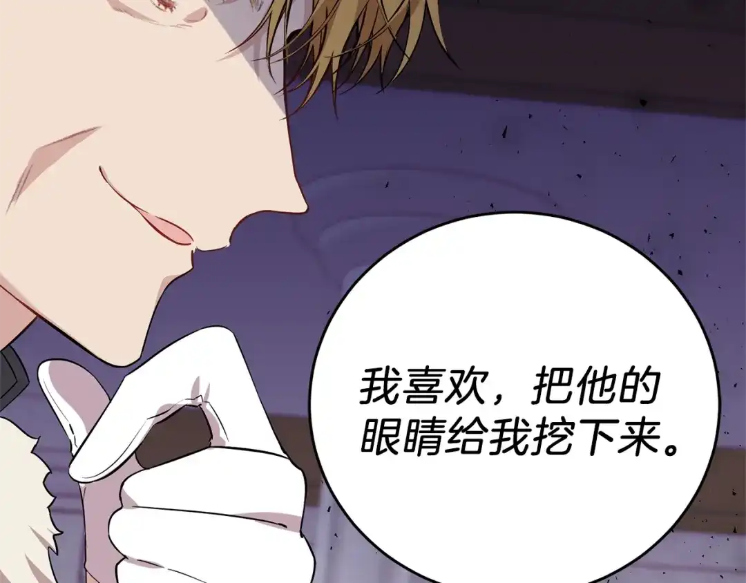 《反叛皇子的御用教师》第1话 玫瑰与诅咒 第47页