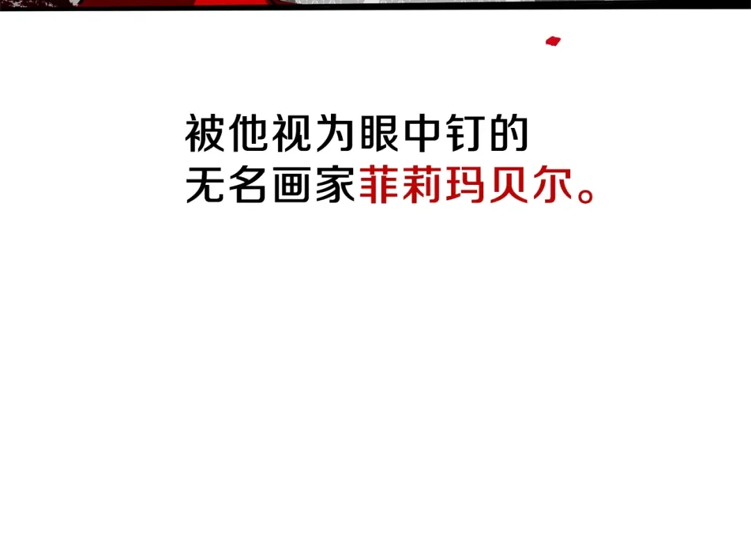 《反叛皇子的御用教师》第1话 玫瑰与诅咒 第143页