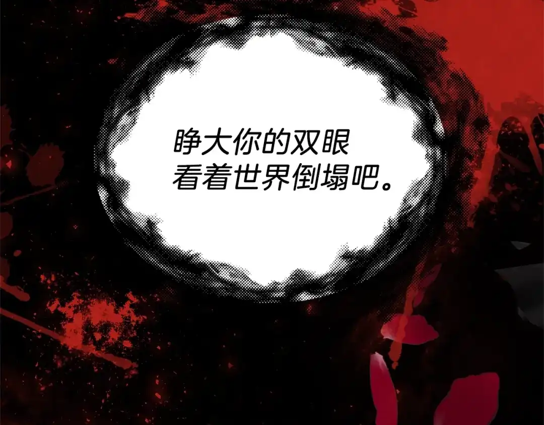 《反叛皇子的御用教师》第1话 玫瑰与诅咒 第63页